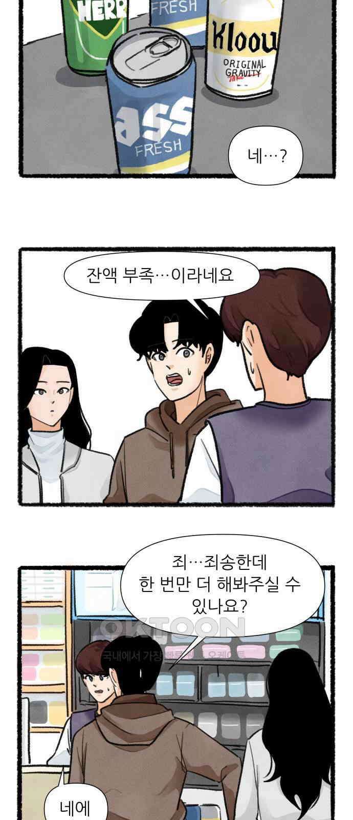 우리의 연애일지 77화 28