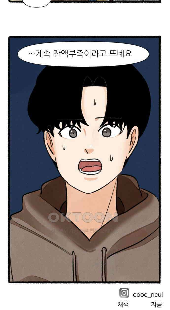 우리의 연애일지 77화 29