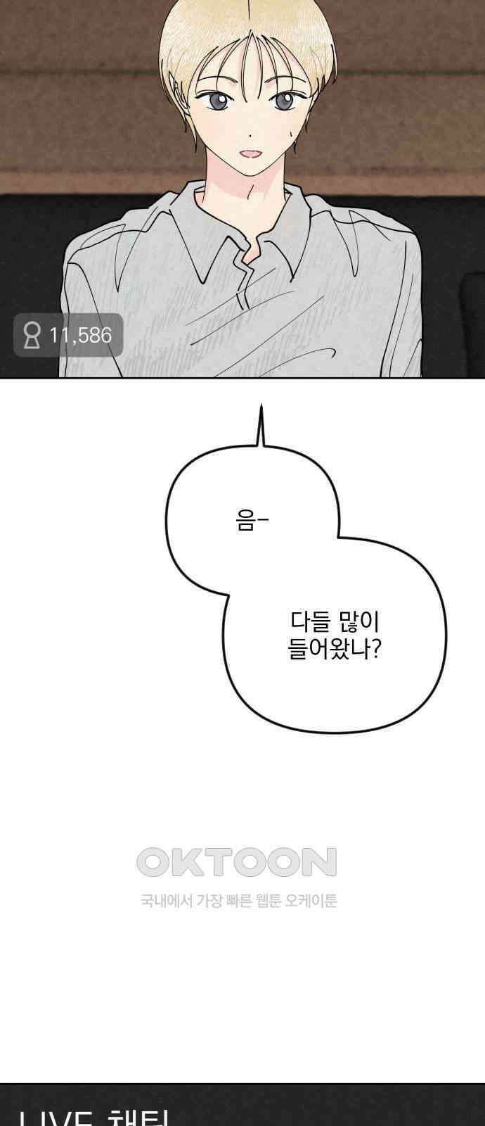 사랑아, 영원해! 49화 5