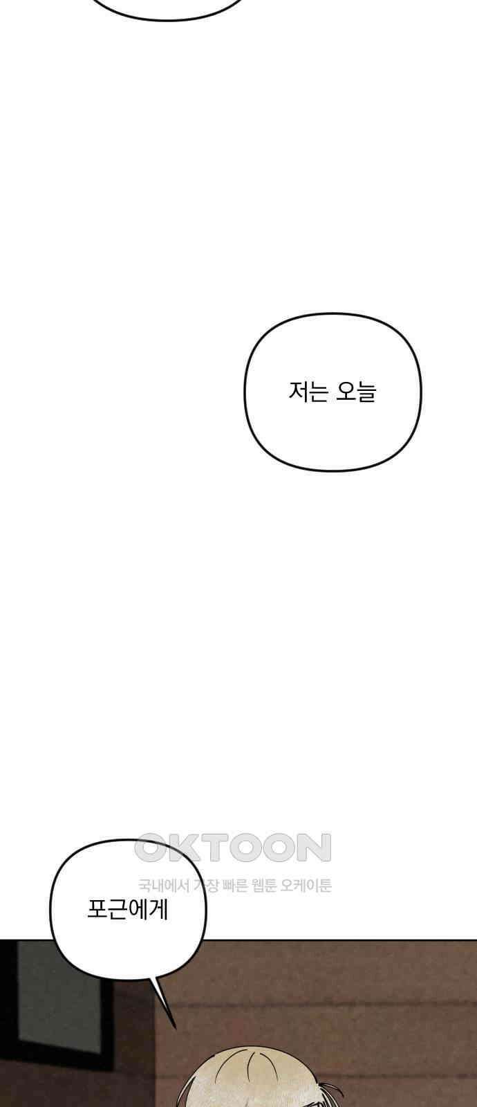 사랑아, 영원해! 49화 9