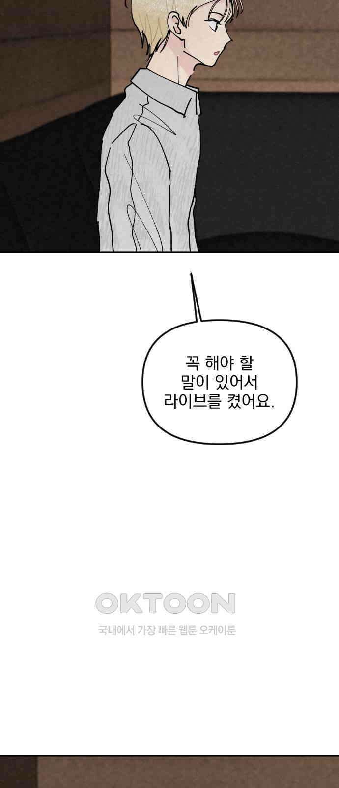 사랑아, 영원해! 49화 10