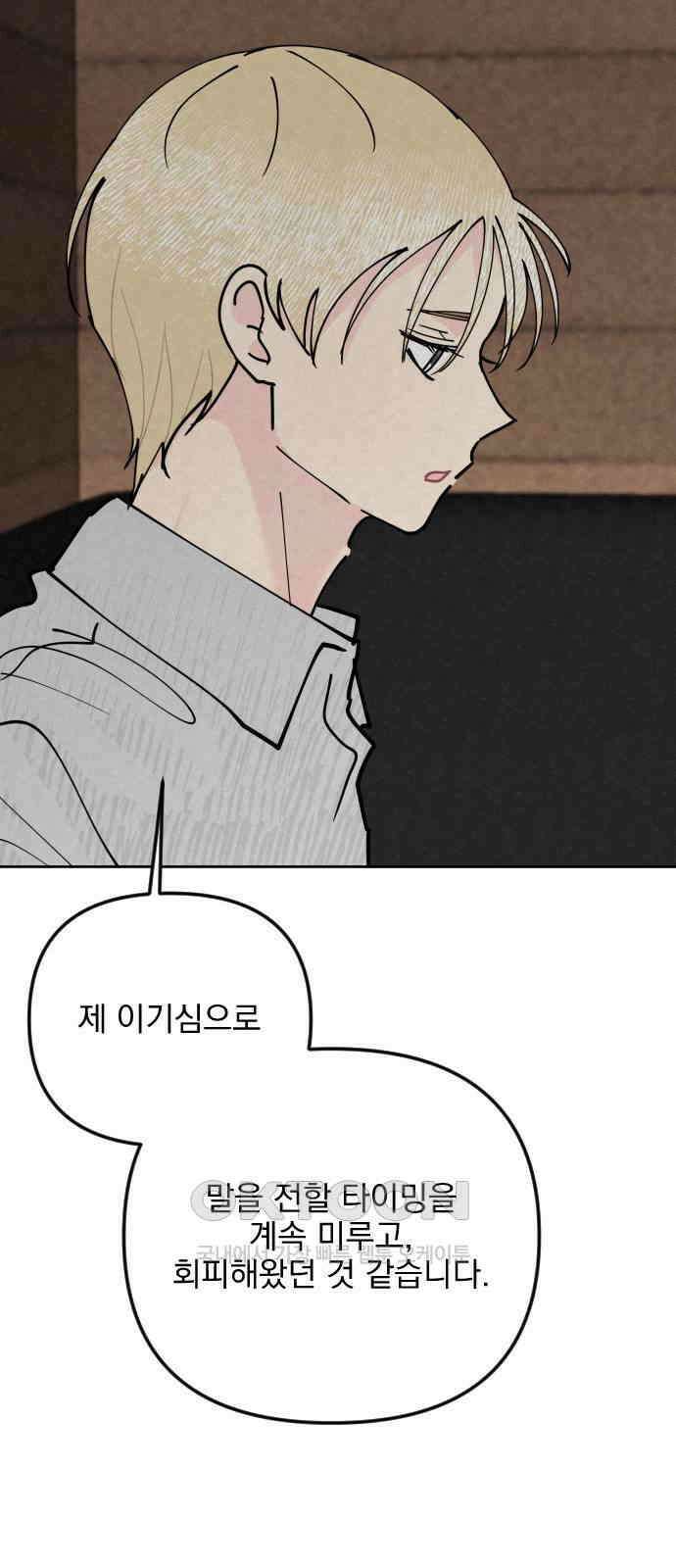 사랑아, 영원해! 49화 11