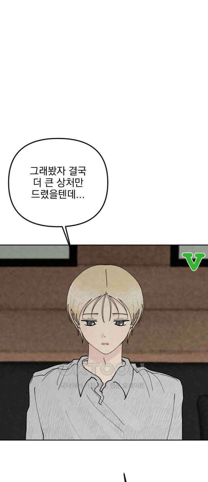 사랑아, 영원해! 49화 12