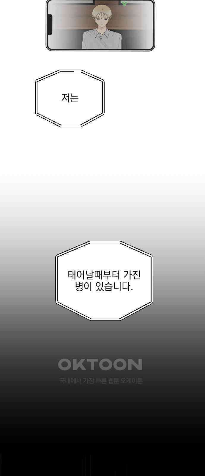 사랑아, 영원해! 49화 16