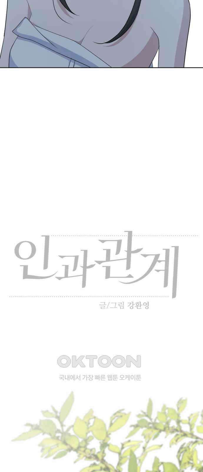인과관계 외전 3화 재회 9