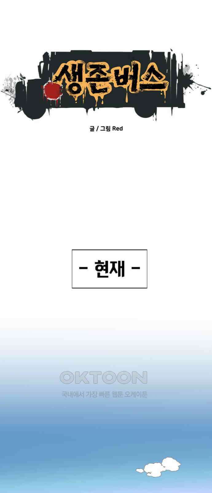 생존버스 18화 1