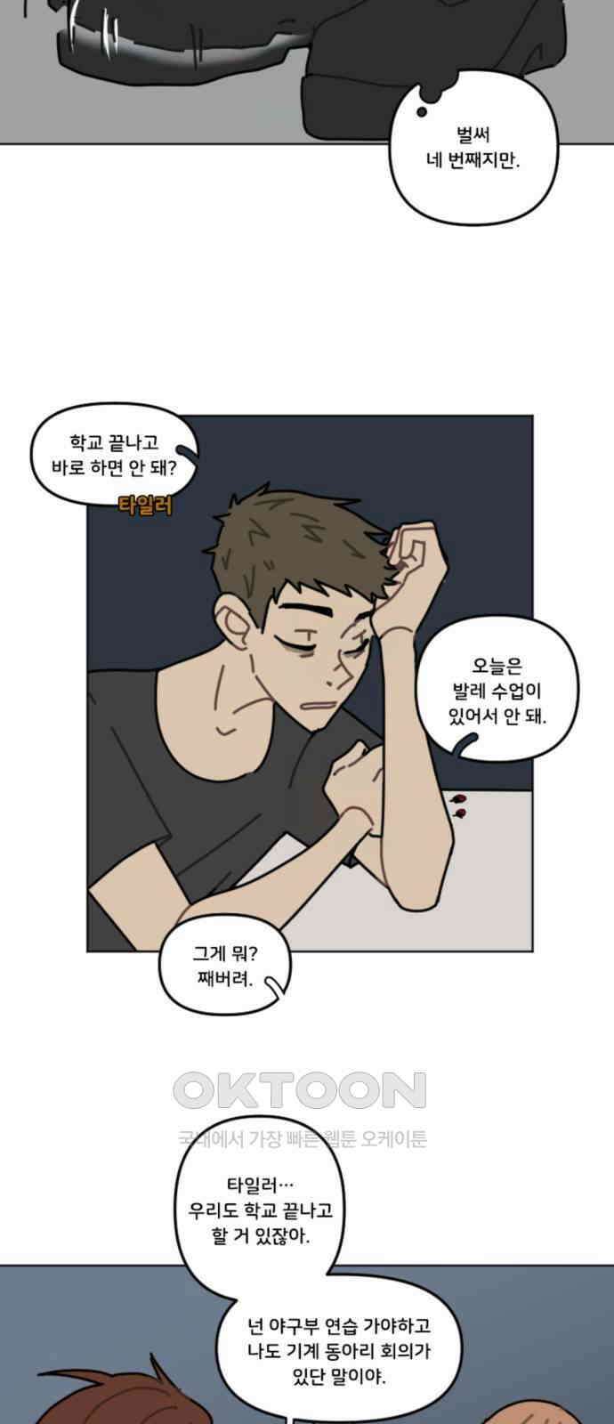 생존버스 18화 4