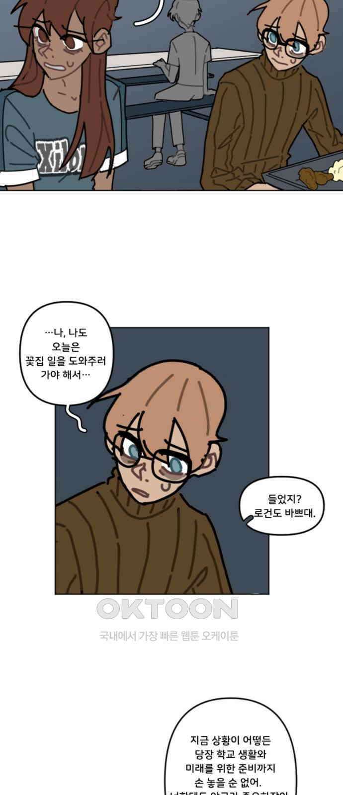 생존버스 18화 5