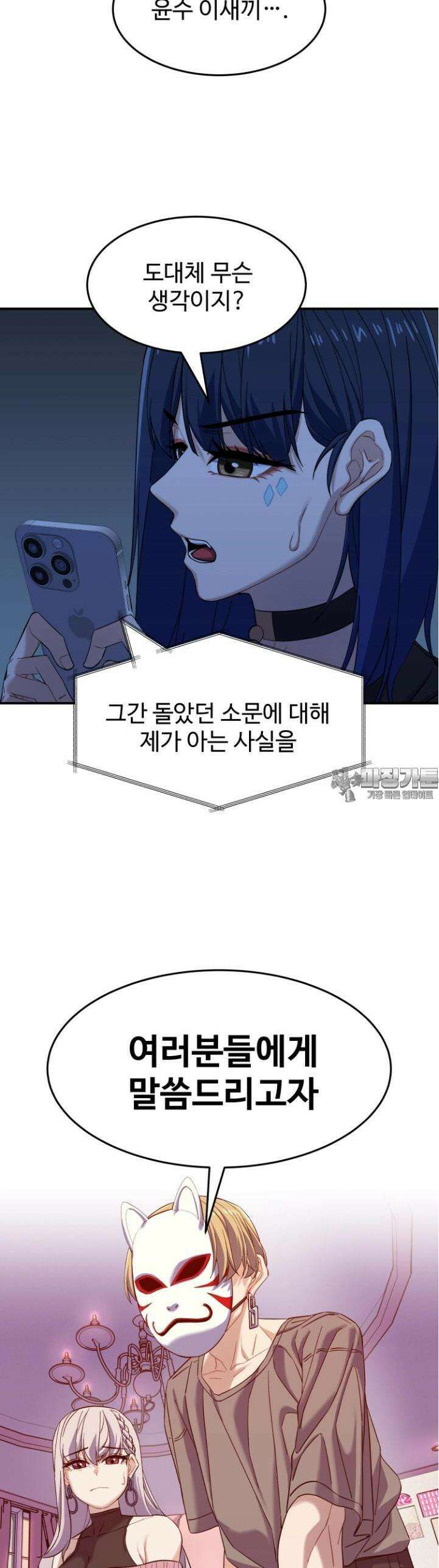 최애의 매니저 44화 - 해명하겠습니다. 4