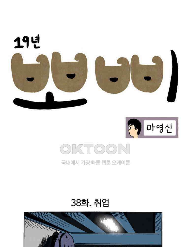 19년 뽀삐 38화． 취업 1