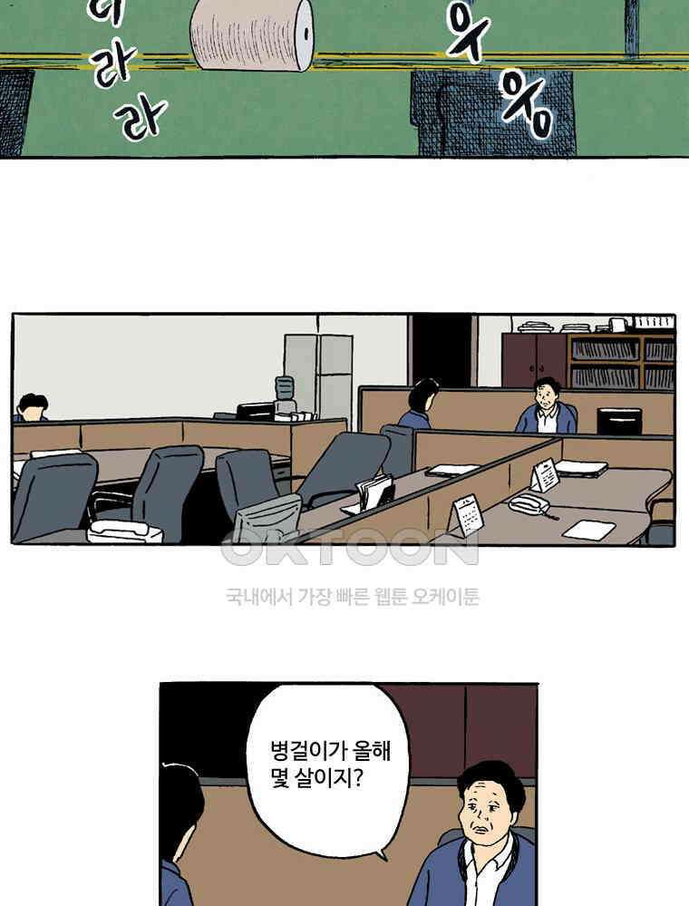 19년 뽀삐 38화． 취업 7