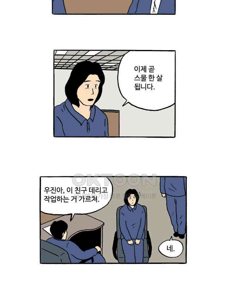 19년 뽀삐 38화． 취업 8