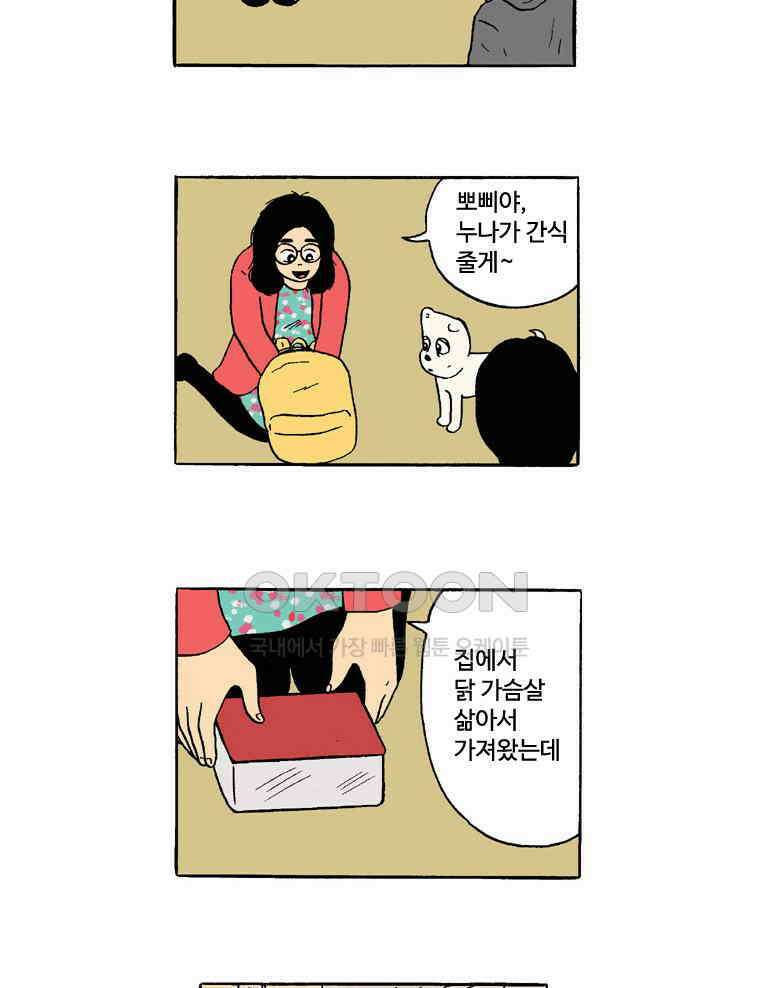 19년 뽀삐 42화． 천년만년 5