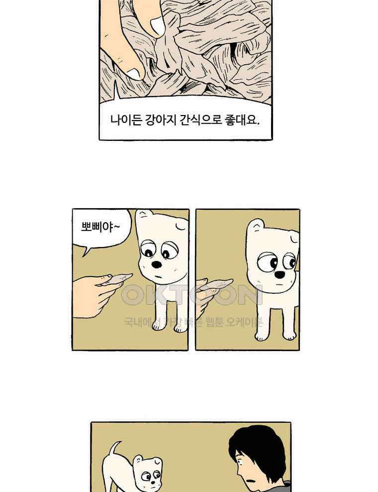 19년 뽀삐 42화． 천년만년 6