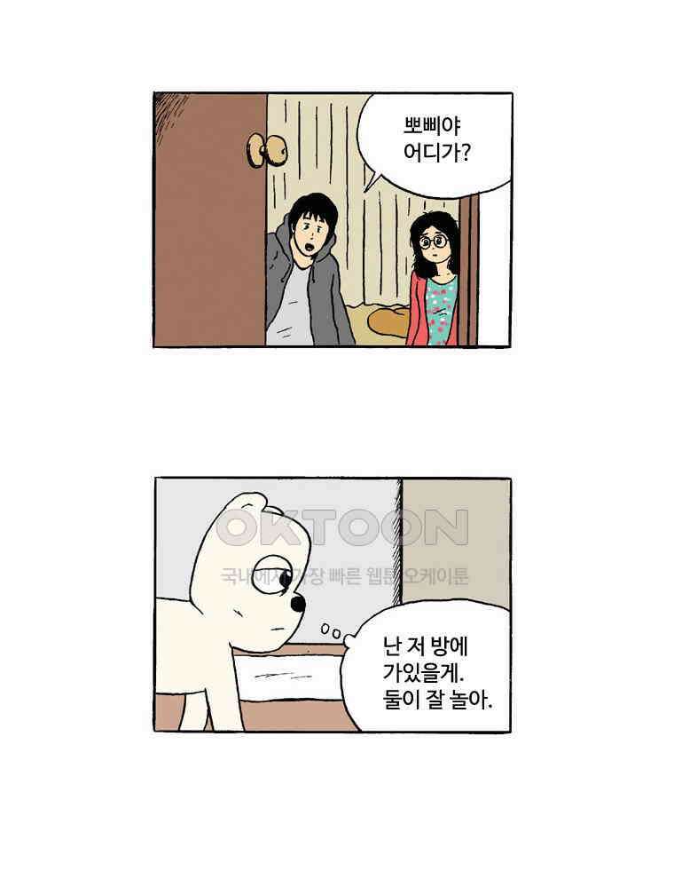 19년 뽀삐 42화． 천년만년 8