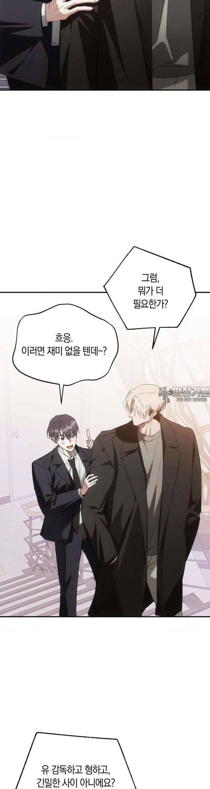 딥 버닝 18화 5