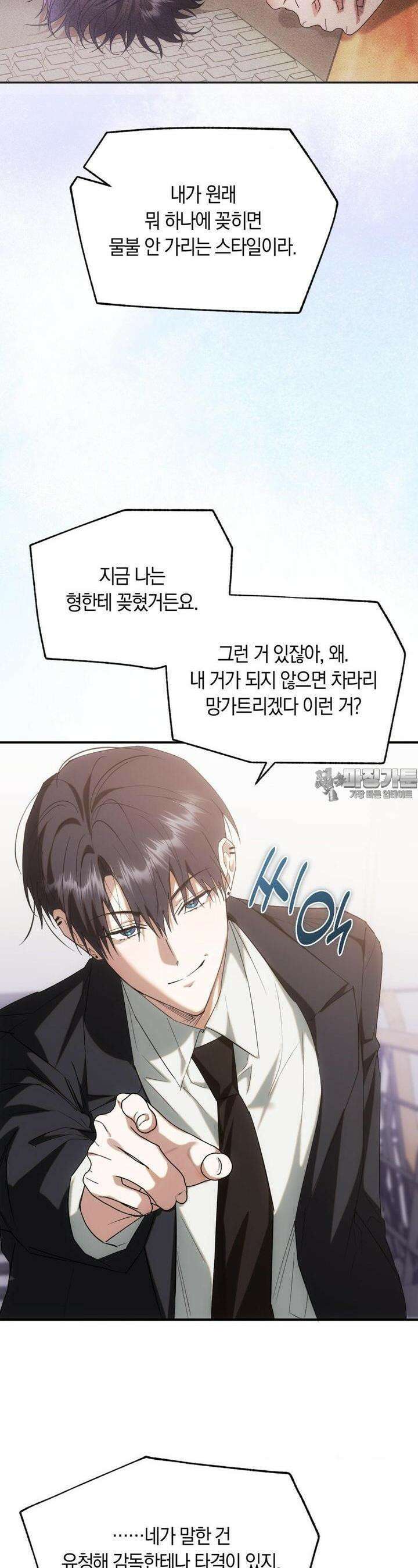 딥 버닝 18화 8