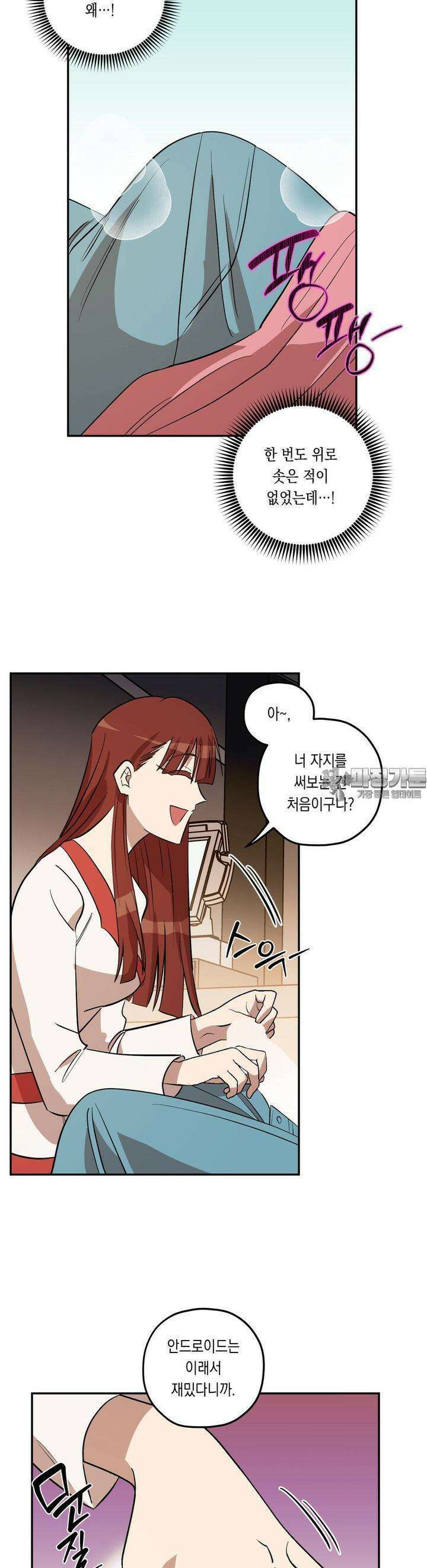 LOVE HATE JOY (러브 헤이트 조이) 22화 2