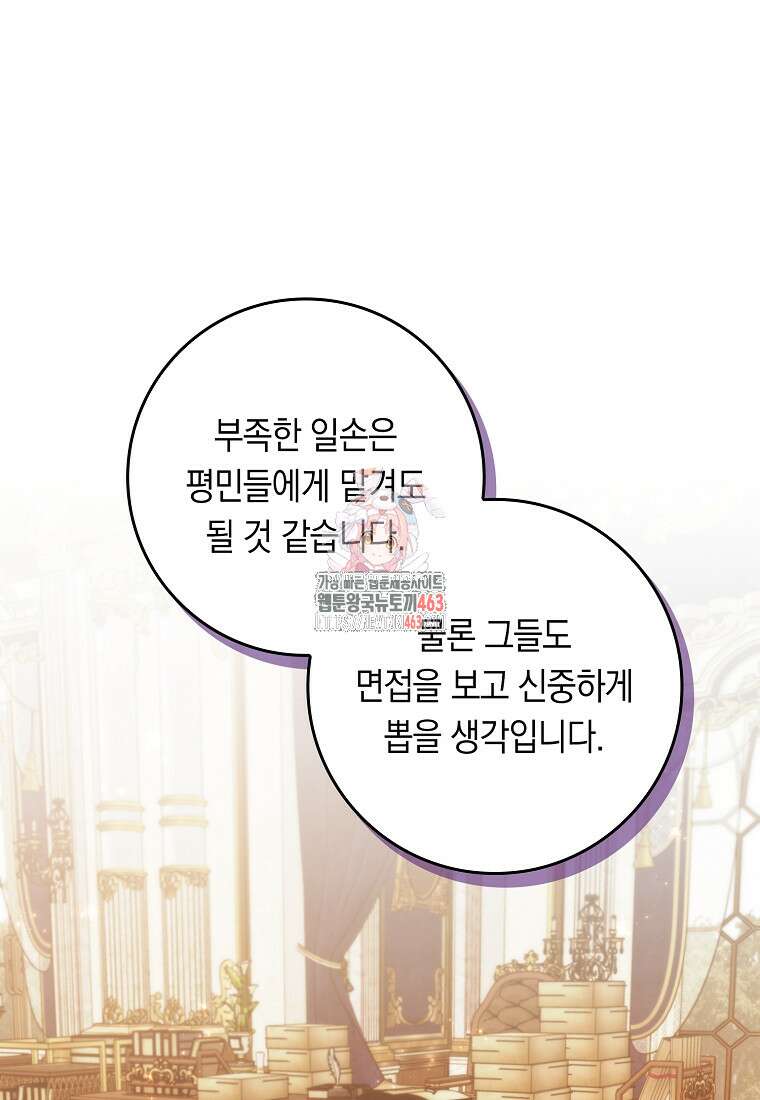 버린 쓰레기는 다시 줍지 않는다 88화 1