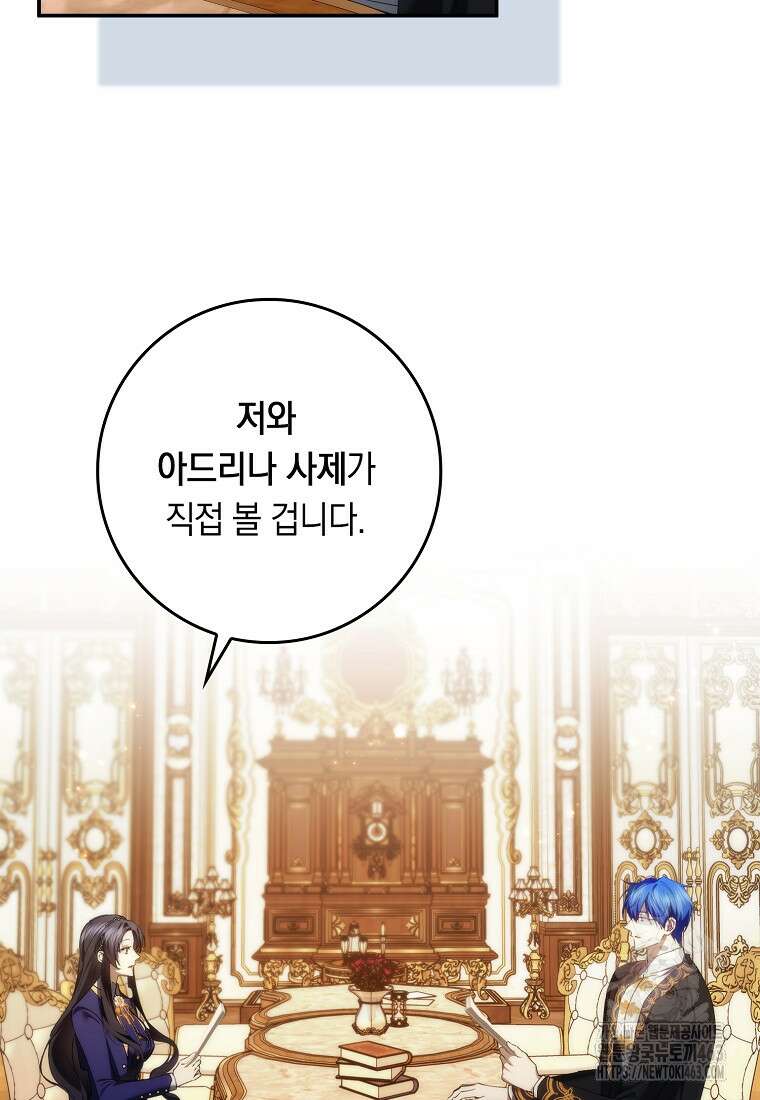 버린 쓰레기는 다시 줍지 않는다 88화 4