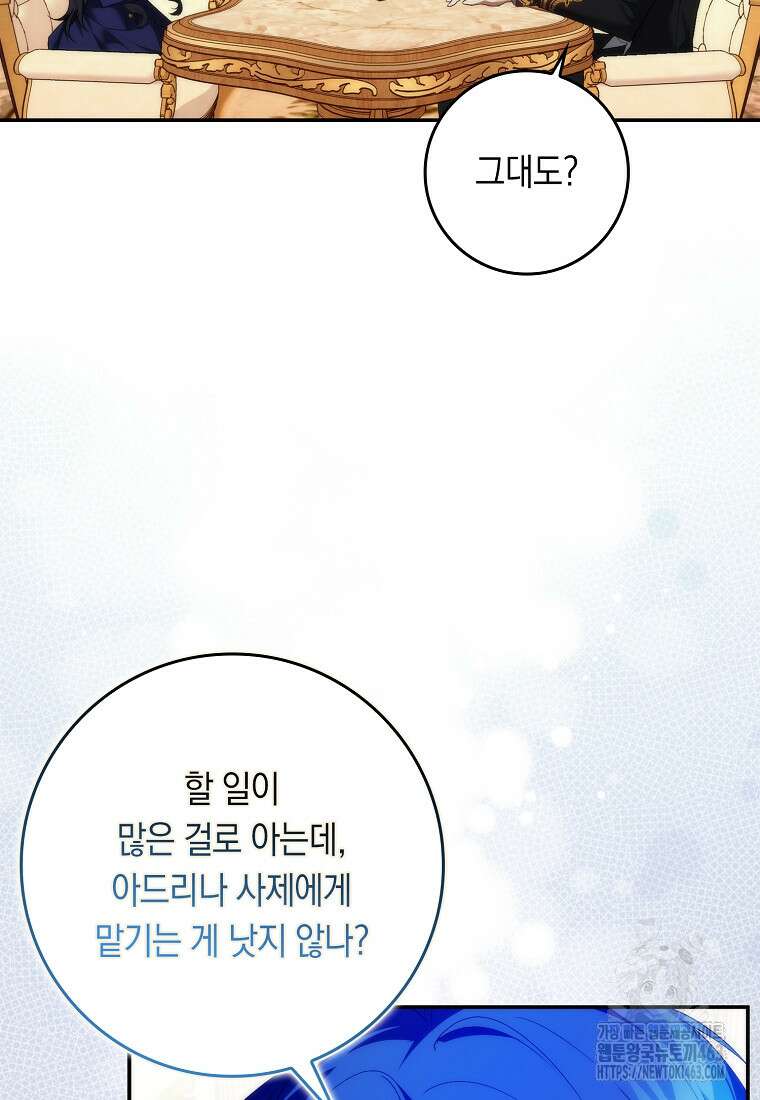 버린 쓰레기는 다시 줍지 않는다 88화 5