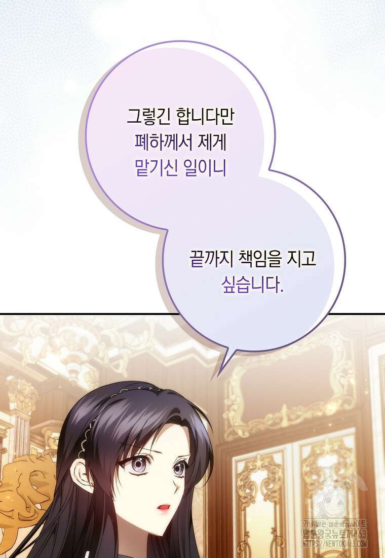 버린 쓰레기는 다시 줍지 않는다 88화 7
