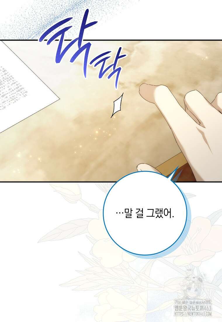 버린 쓰레기는 다시 줍지 않는다 88화 9