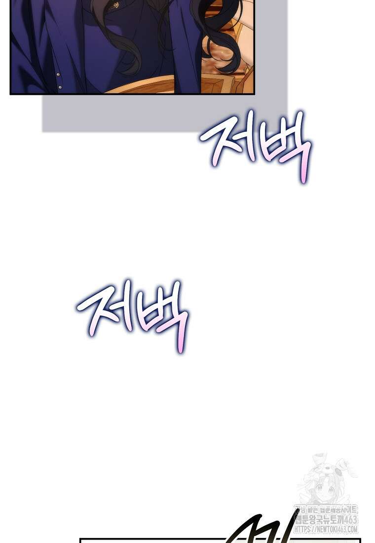 버린 쓰레기는 다시 줍지 않는다 88화 13