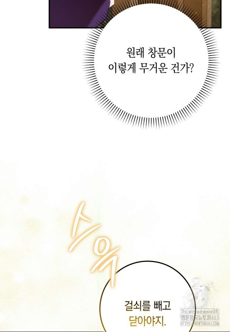 버린 쓰레기는 다시 줍지 않는다 88화 15
