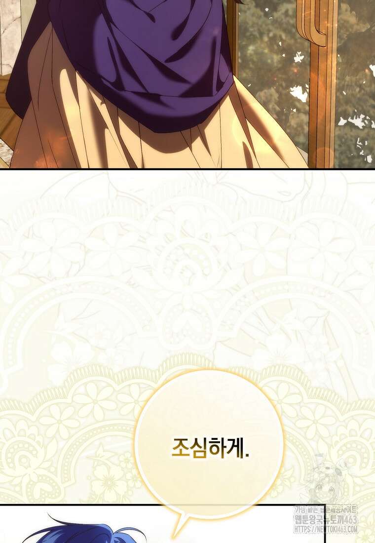 버린 쓰레기는 다시 줍지 않는다 88화 19