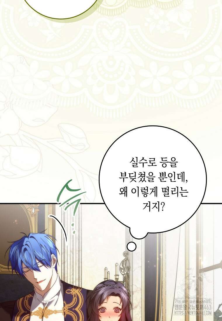 버린 쓰레기는 다시 줍지 않는다 88화 21