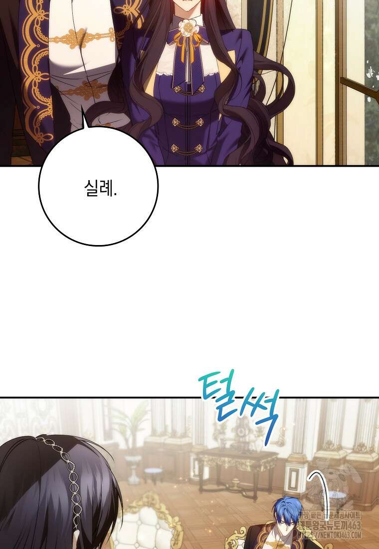버린 쓰레기는 다시 줍지 않는다 88화 22