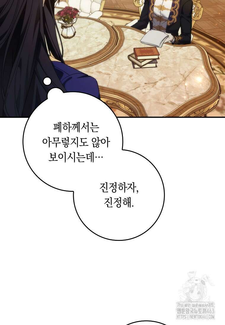 버린 쓰레기는 다시 줍지 않는다 88화 23