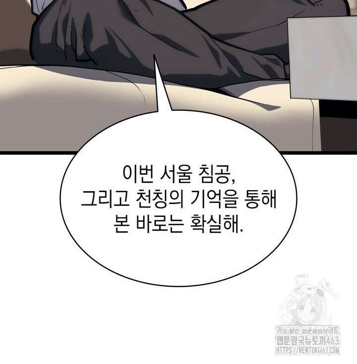 재앙급 영웅님이 귀환하셨다 96화 7