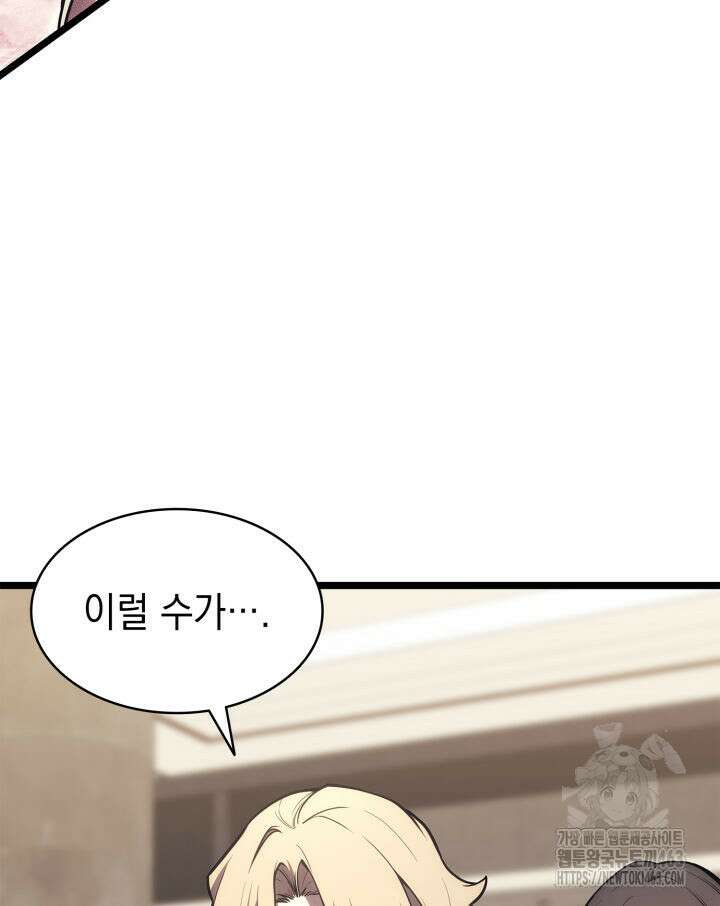 재앙급 영웅님이 귀환하셨다 96화 14