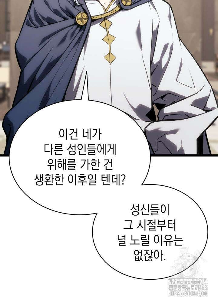 재앙급 영웅님이 귀환하셨다 96화 17
