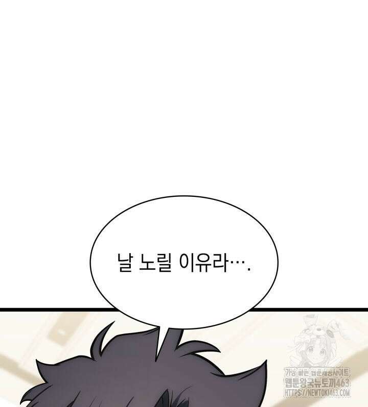 재앙급 영웅님이 귀환하셨다 96화 18
