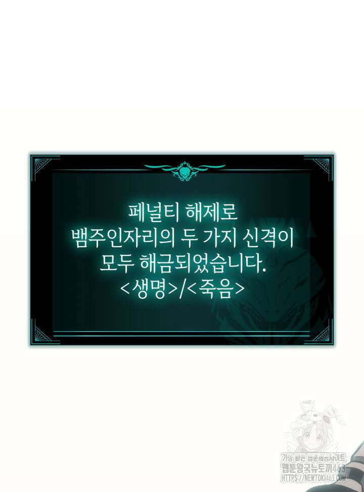 재앙급 영웅님이 귀환하셨다 96화 20