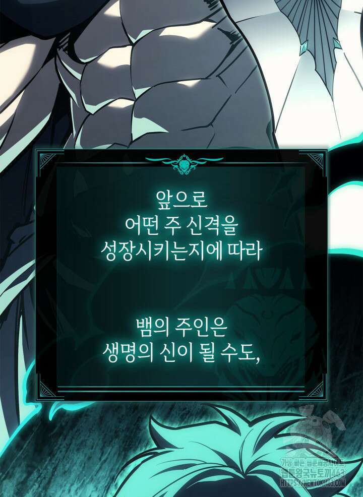재앙급 영웅님이 귀환하셨다 96화 22