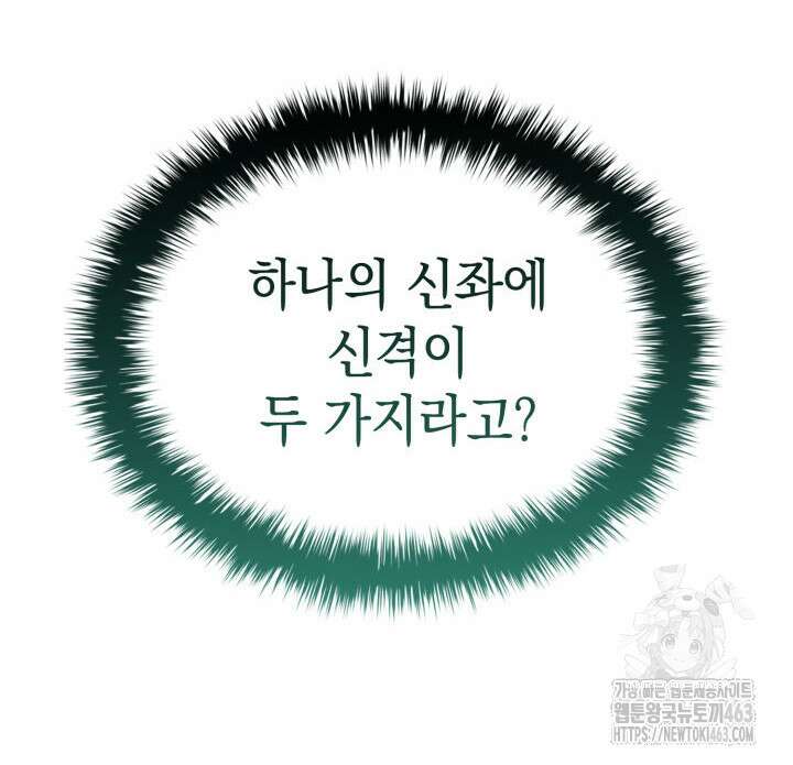 재앙급 영웅님이 귀환하셨다 96화 25