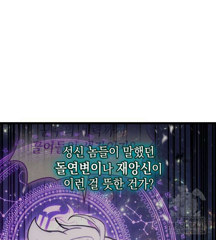 재앙급 영웅님이 귀환하셨다 96화 26