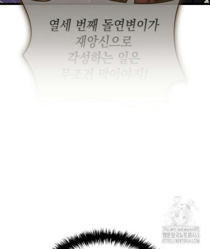 재앙급 영웅님이 귀환하셨다 96화 28