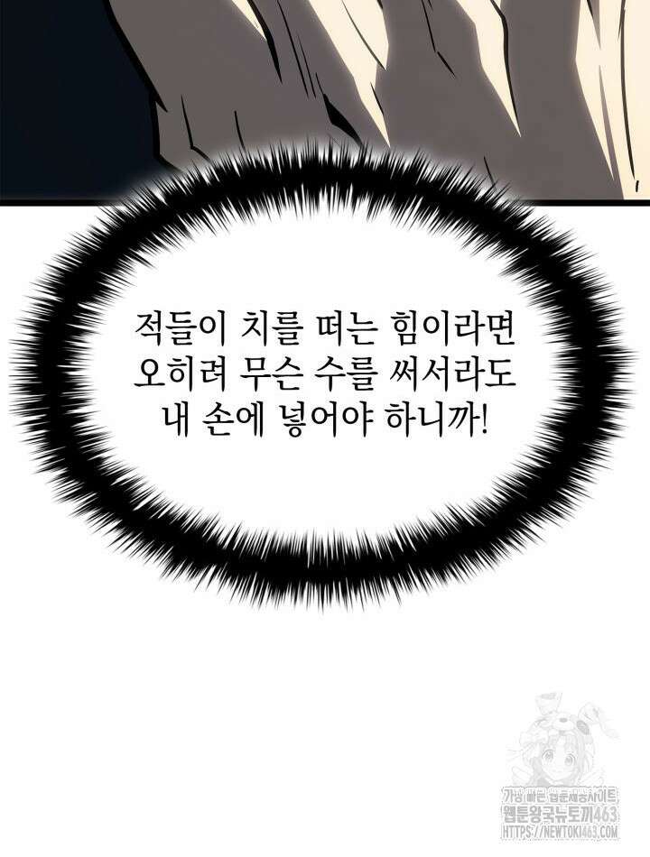 재앙급 영웅님이 귀환하셨다 96화 31
