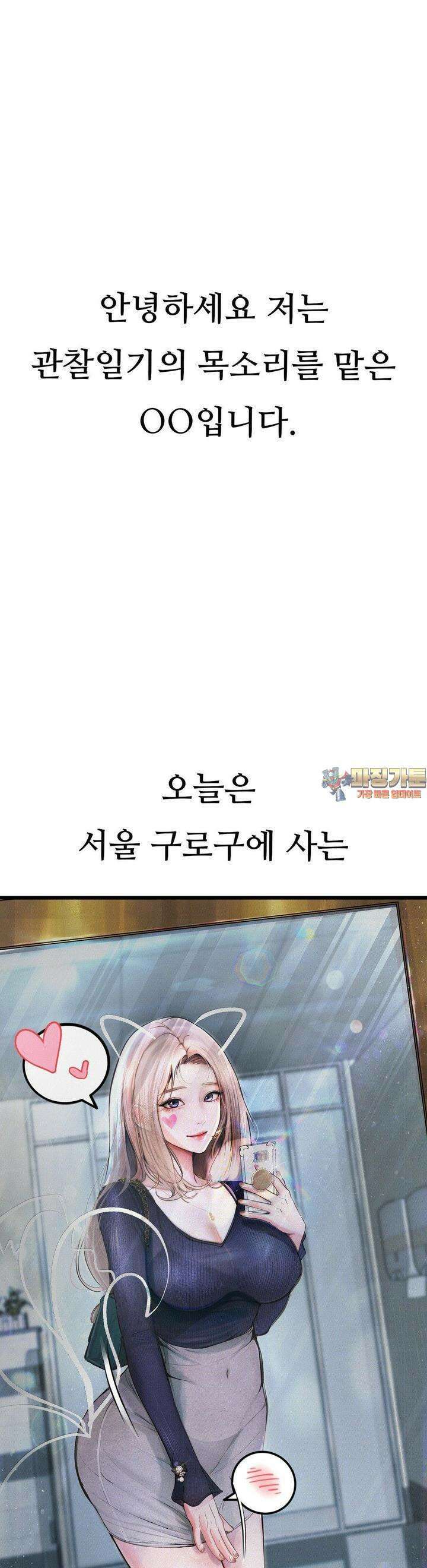 관찰일기 3화 일진녀 유현주씨 관찰 (1) 1