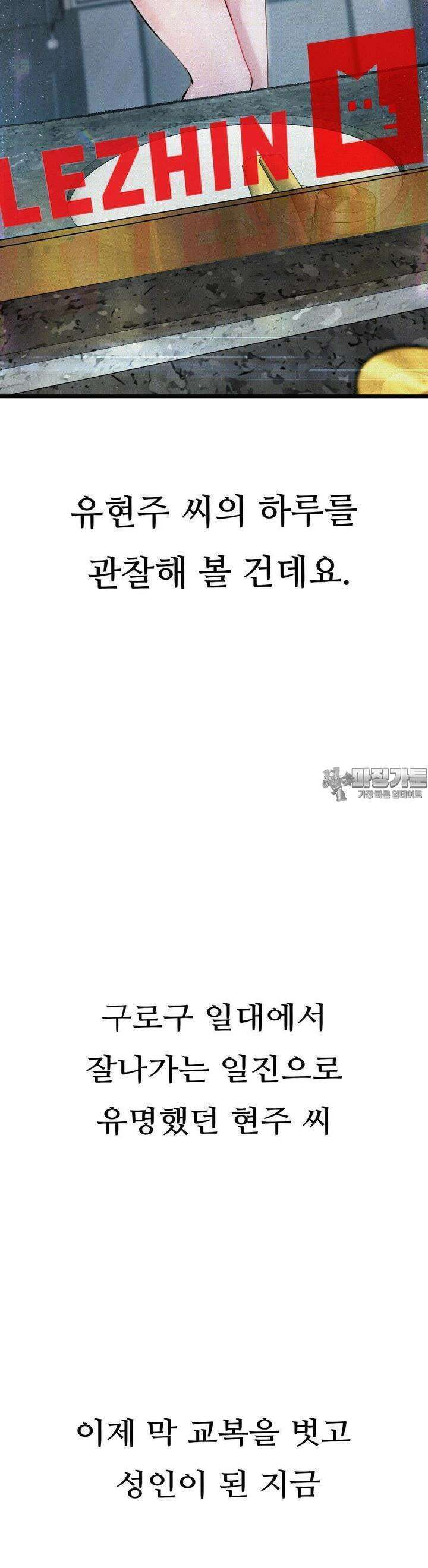 관찰일기 3화 일진녀 유현주씨 관찰 (1) 2