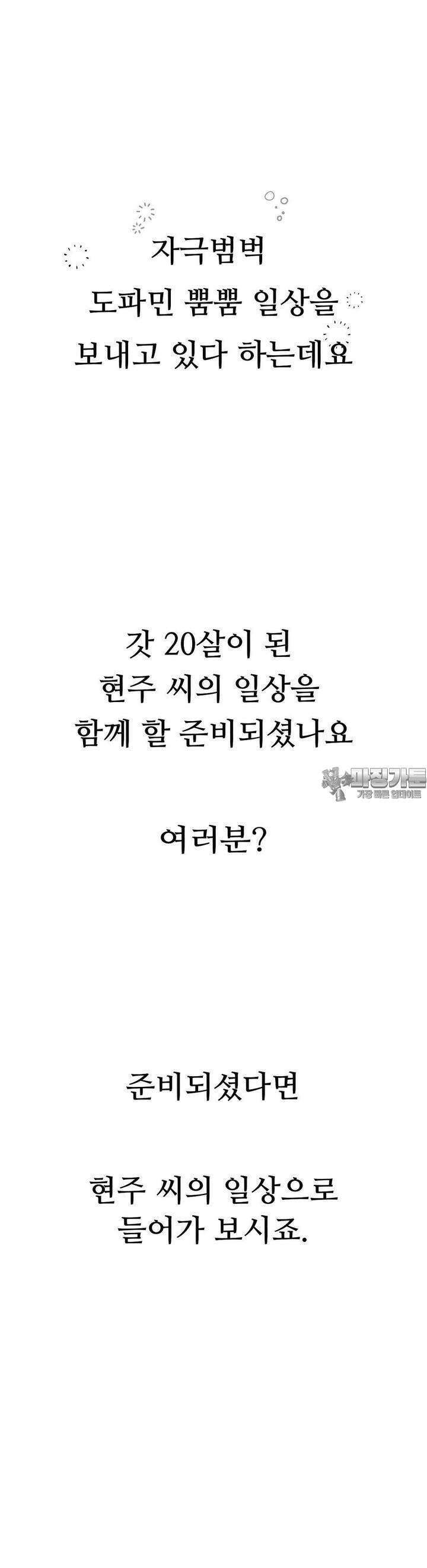 관찰일기 3화 일진녀 유현주씨 관찰 (1) 3