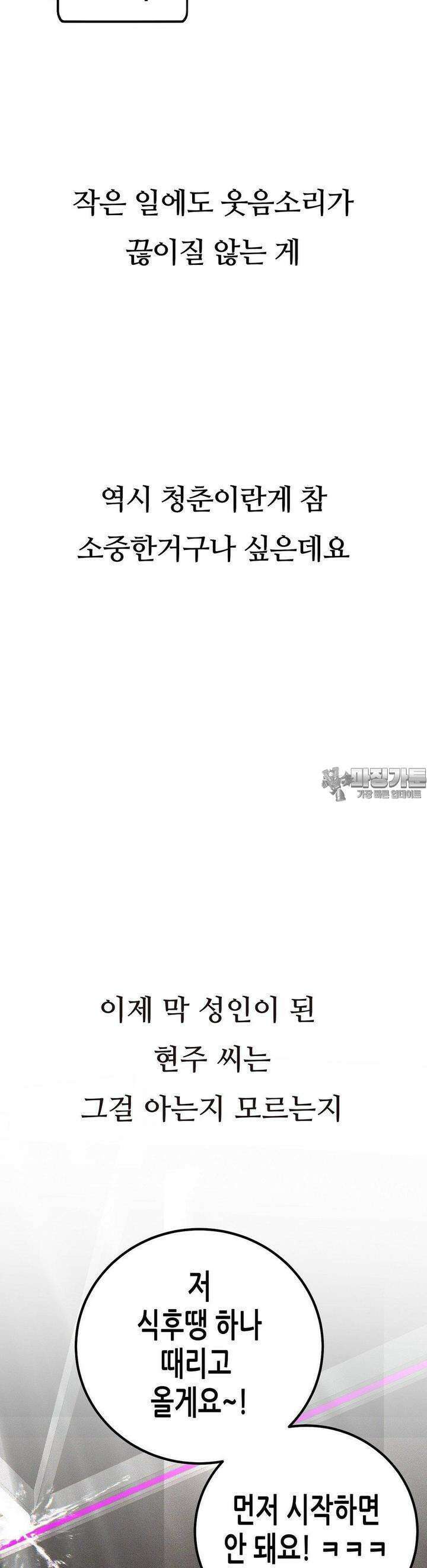 관찰일기 3화 일진녀 유현주씨 관찰 (1) 10