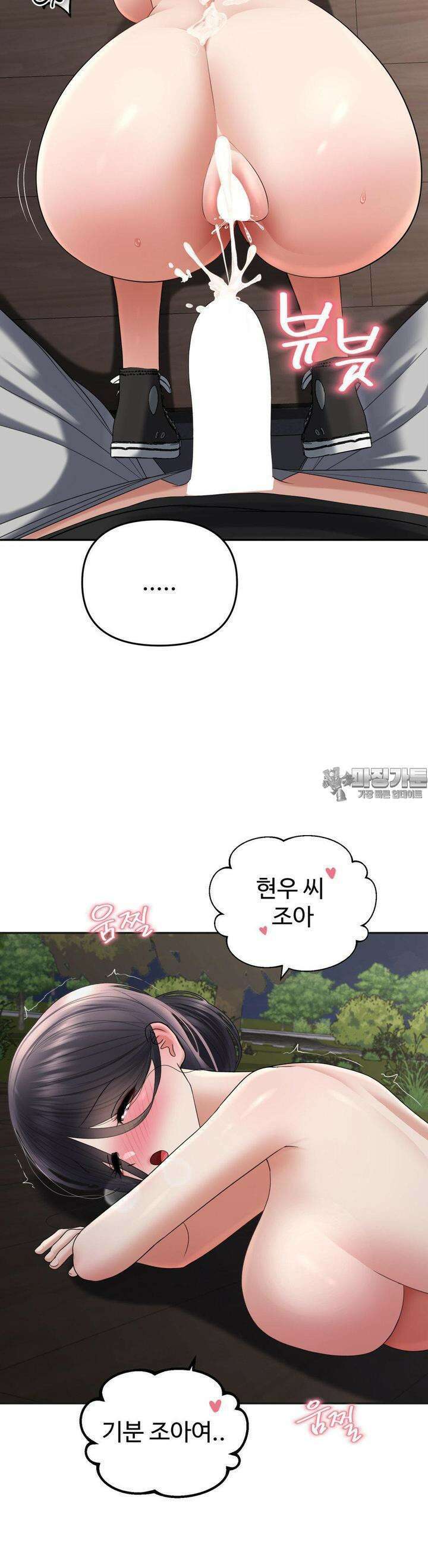 오싹한 너의 버킷리스트 25화 [1부 최종화] 2