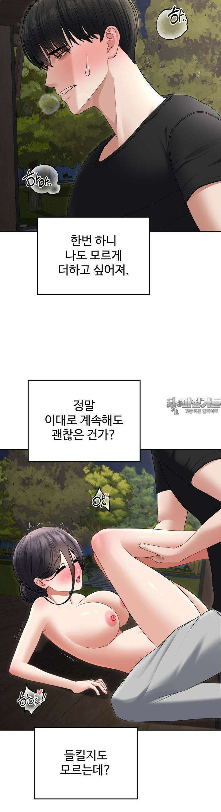 오싹한 너의 버킷리스트 25화 [1부 최종화] 8
