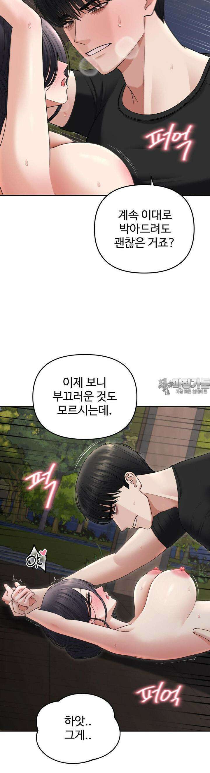 오싹한 너의 버킷리스트 25화 [1부 최종화] 18
